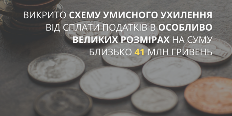 В Николаевской области предприятие при экспорте сельхозпродукции уклонилось от уплаты налогов на сумму около 41 млн.грн.