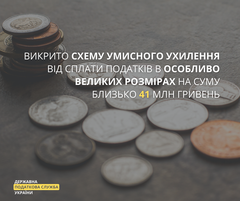 В Николаевской области предприятие при экспорте сельхозпродукции уклонилось от уплаты налогов на сумму около 41 млн.грн. 1