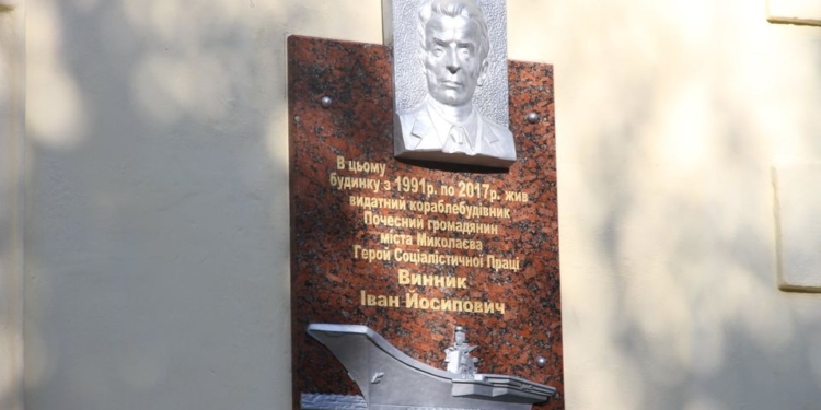 В Николаеве открыли мемориальную доску выдающемуся кораблестроителю, Почетному гражданину города Ивану Виннику (ФОТО)