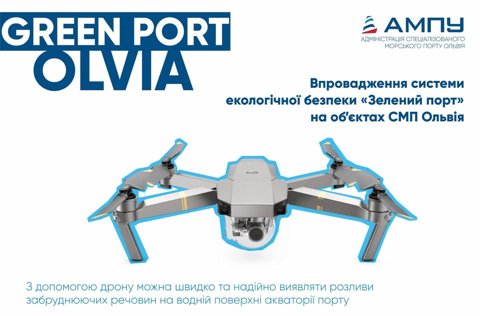 За акваторией николаевского порта «Ольвия» будут следить с помощью дрона 1