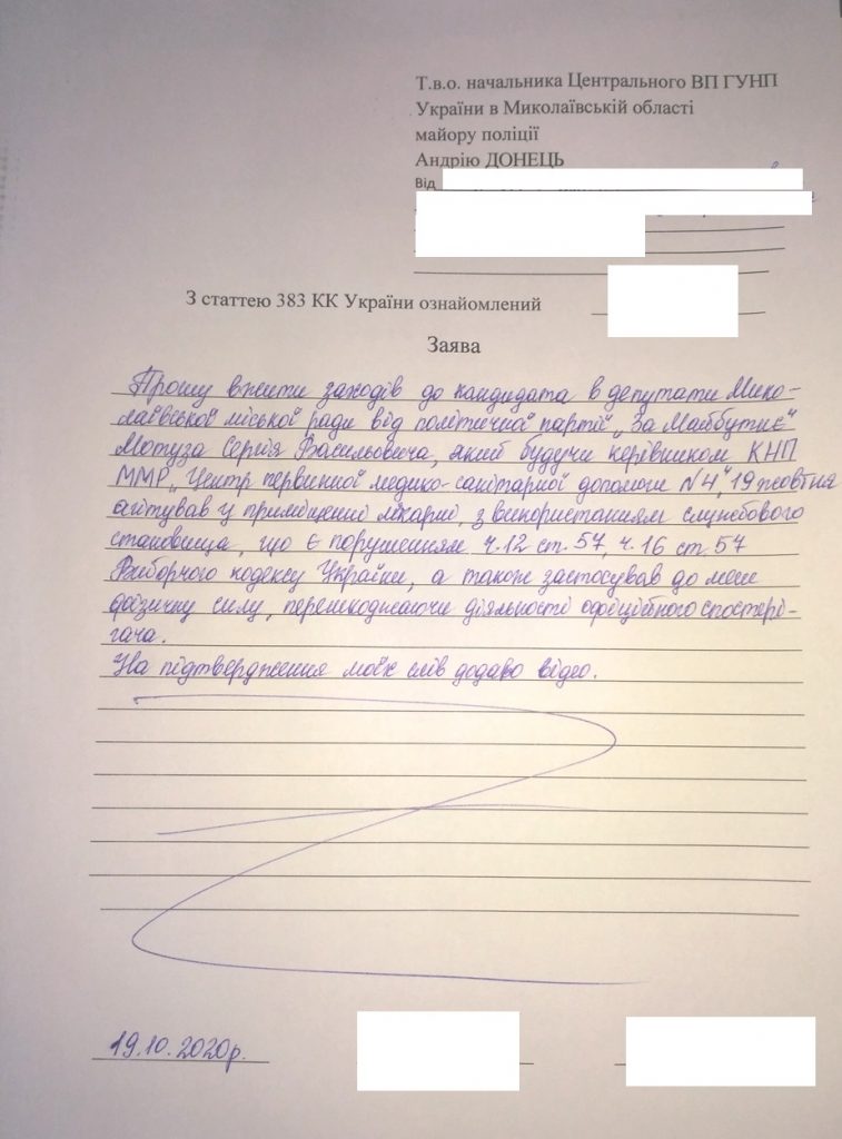 Кто что возглавляет, тот там и агитирует? В Николаеве главврач-кандидат препятствовал работе наблюдателя ОПОРЫ (ВИДЕО) 3