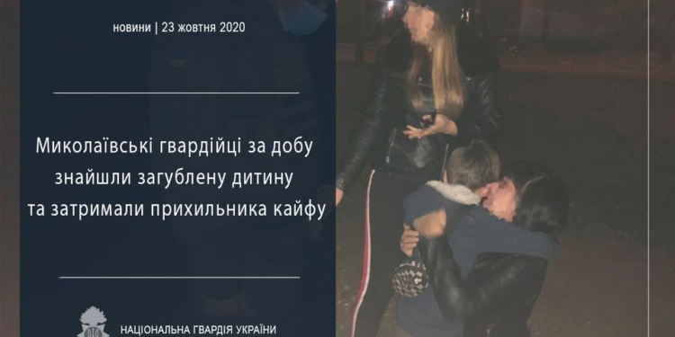В Николаеве нацгвардейцы нашли потерявшегося ребенка и задержали любителя кайфа