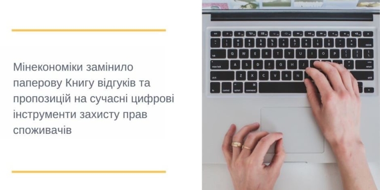 Теперь «Добро пожаловаться!» по-другому: что пришло на смену жалобным книгам