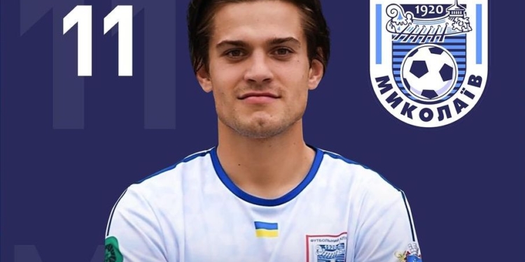 Максим Прядун пополнил ряды МФК «Николаев»