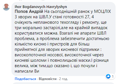 В николаевской "инфекционке" готовы к эксплуатации 27 аппаратов ИВЛ, в настоящее время используется 3 1