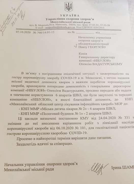 Почему главврач "инфекционки" отказывается поделиться "благотворительными" аппаратами ИВЛ с городскими больницами Николаева 1