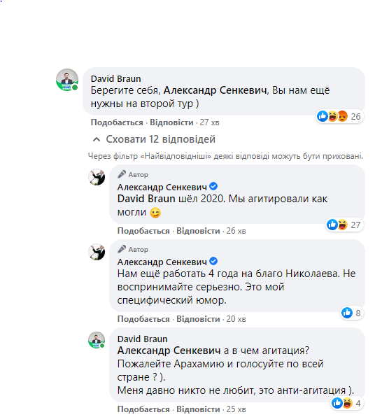 "Это мой специфический юмор", - Сенкевич пытался затроллить Арахамию после заявления о находке датчика слежения 3