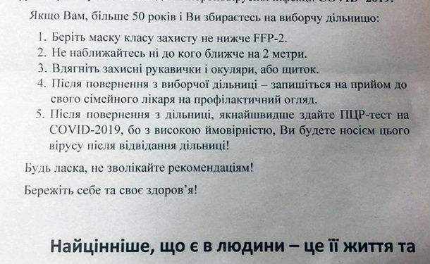 В Черновцах появились листовки о заражении коронавирусом на выборах