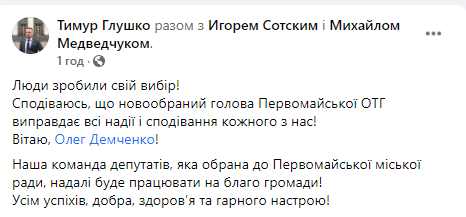 На выборах мэра Первомайска на Николаевщине побеждает отставной генерал милиции Демченко 1