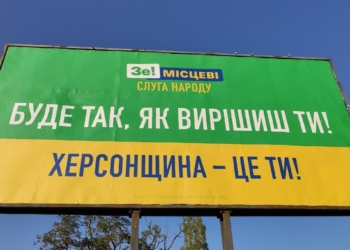 У какой политсилы на Николаевщине бигбордов больше всего – ОПОРА (ФОТО)