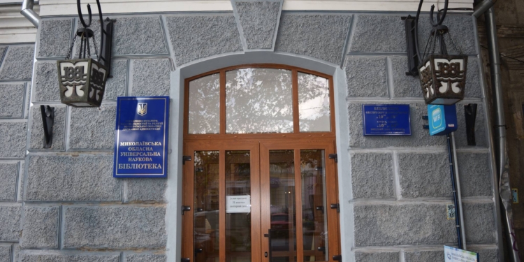 Николаевская областная универсальная научная библиотека ушла на карантин