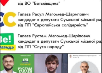 На Сумщине члены одной семьи идут на выборы от трех разных партий