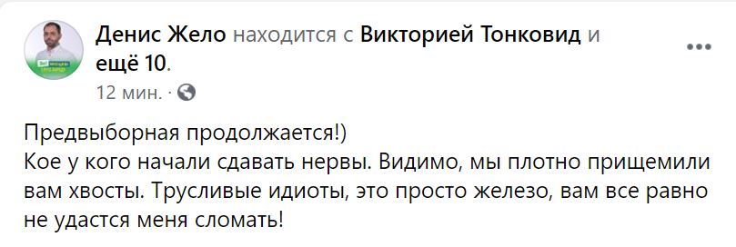 В Николаеве кандидат от "Слуги народа" Жело показал сгоревшую машину и сделал заявление (ФОТО) 1