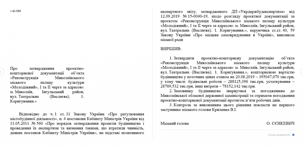 Реконструкция ДК «Молодежный» выполнена лишь на 7% 2