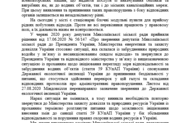 Исполком Николаева обратился в Министерство окружающей среды из-за загрязнения природных водоемов