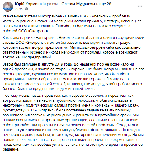 Кормышкин в очередной раз утверждает, что его завод "Эконтранс" больше не шумит и скоро перестанет вонять 2