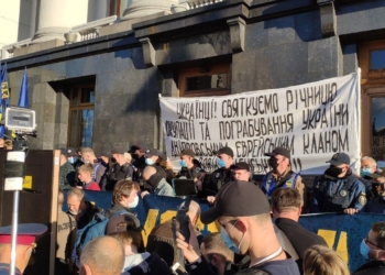 Полиция завела дело из-за антисемитского баннера возле Офиса президента (ФОТО)