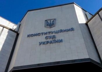 В Совете Европы выступили против роспуска КСУ