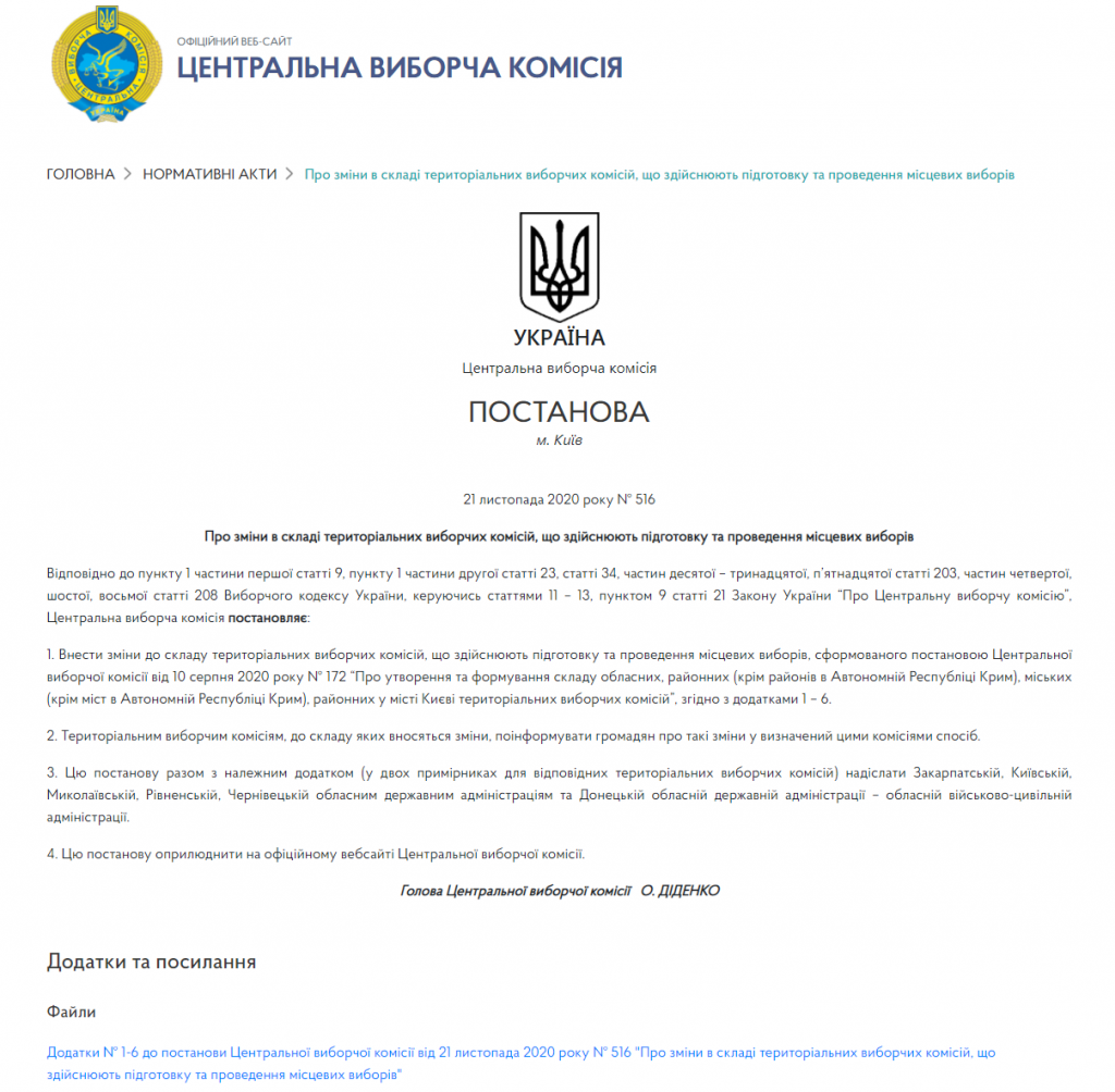 В Николаеве накануне дня голосования председатель УИК стала членом городской ТИК 1