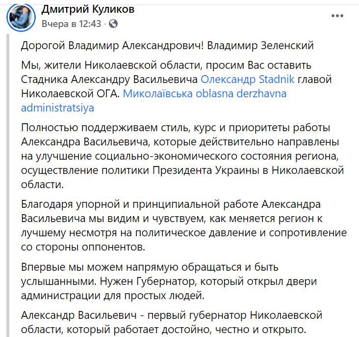 "Не уходи". Николаевщина прощается с губернатором Стадником. Реакция соцсетей 25