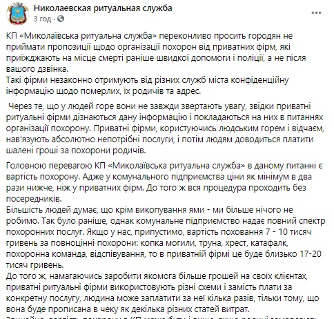 В Николаеве коммунальные гробовщики призывают горожан не пользоваться услугами конкурентов-частников, которые слишком быстро приезжают 1