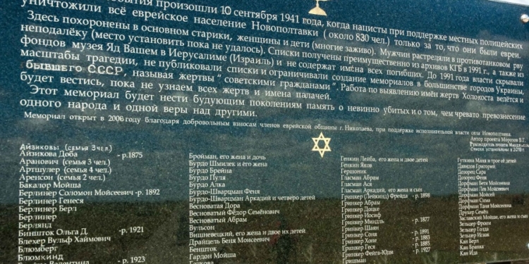 В Николаевской области добавили новые имена на мемориал памяти жертв Холокоста (ВИДЕО)