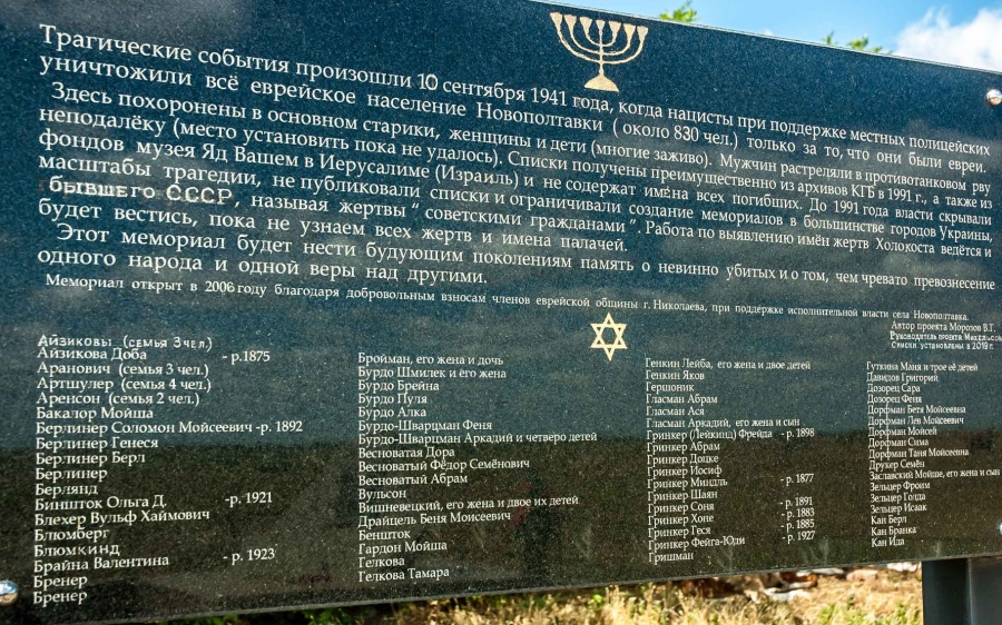 В Николаевской области добавили новые имена на мемориал памяти жертв Холокоста (ВИДЕО) 1