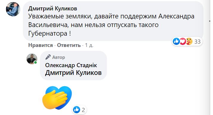 "Не уходи". Николаевщина прощается с губернатором Стадником. Реакция соцсетей 3