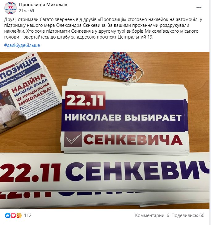 Комитет избирателей Украины заявил о "циничном и демонстративном" нарушении Избирательного Кодекса Сенкевичем и его командой (ФОТО) 3