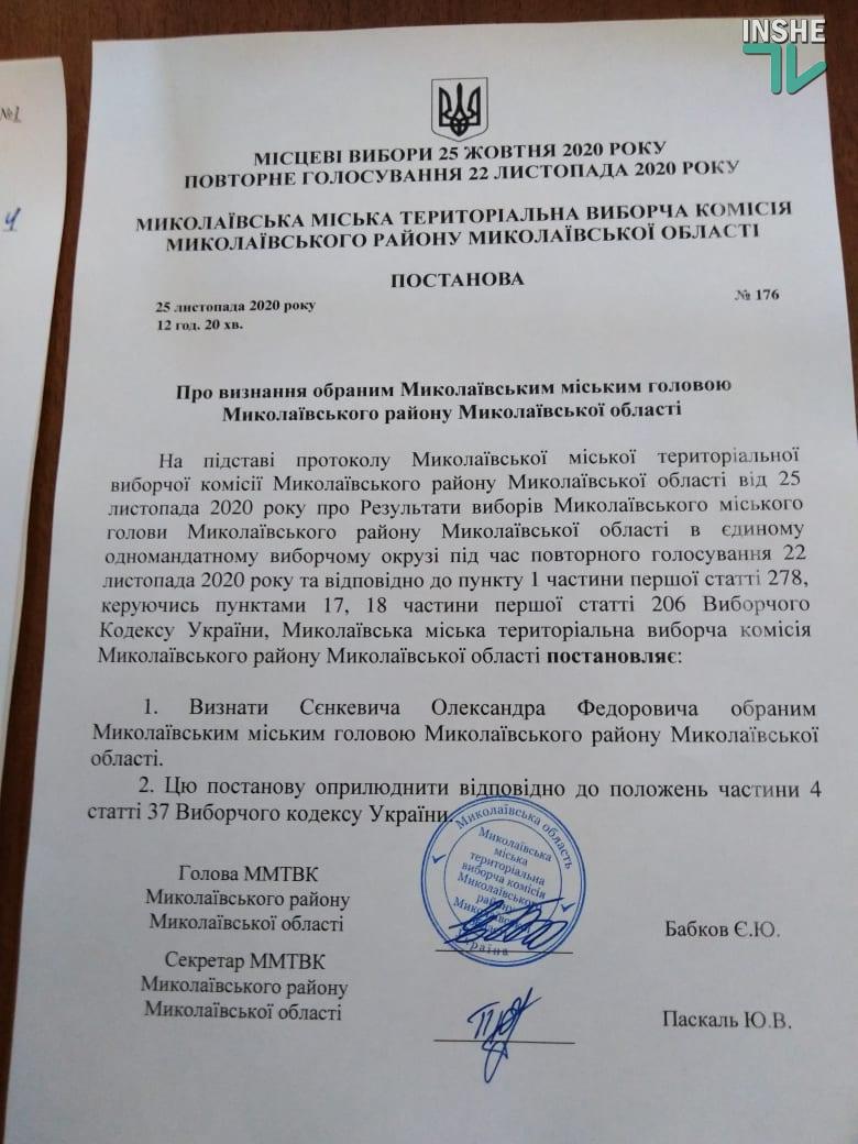Николаевский горизбирком огласил результаты выборов мэра Николаева (ФОТО и ВИДЕО) 1