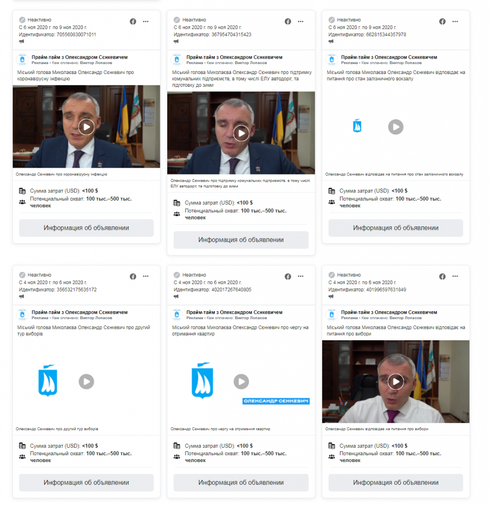 Второй тур выборов мэра Николаева: больше всего на рекламу в Facebook потратил Александра Сенкевич - ОПОРА 1