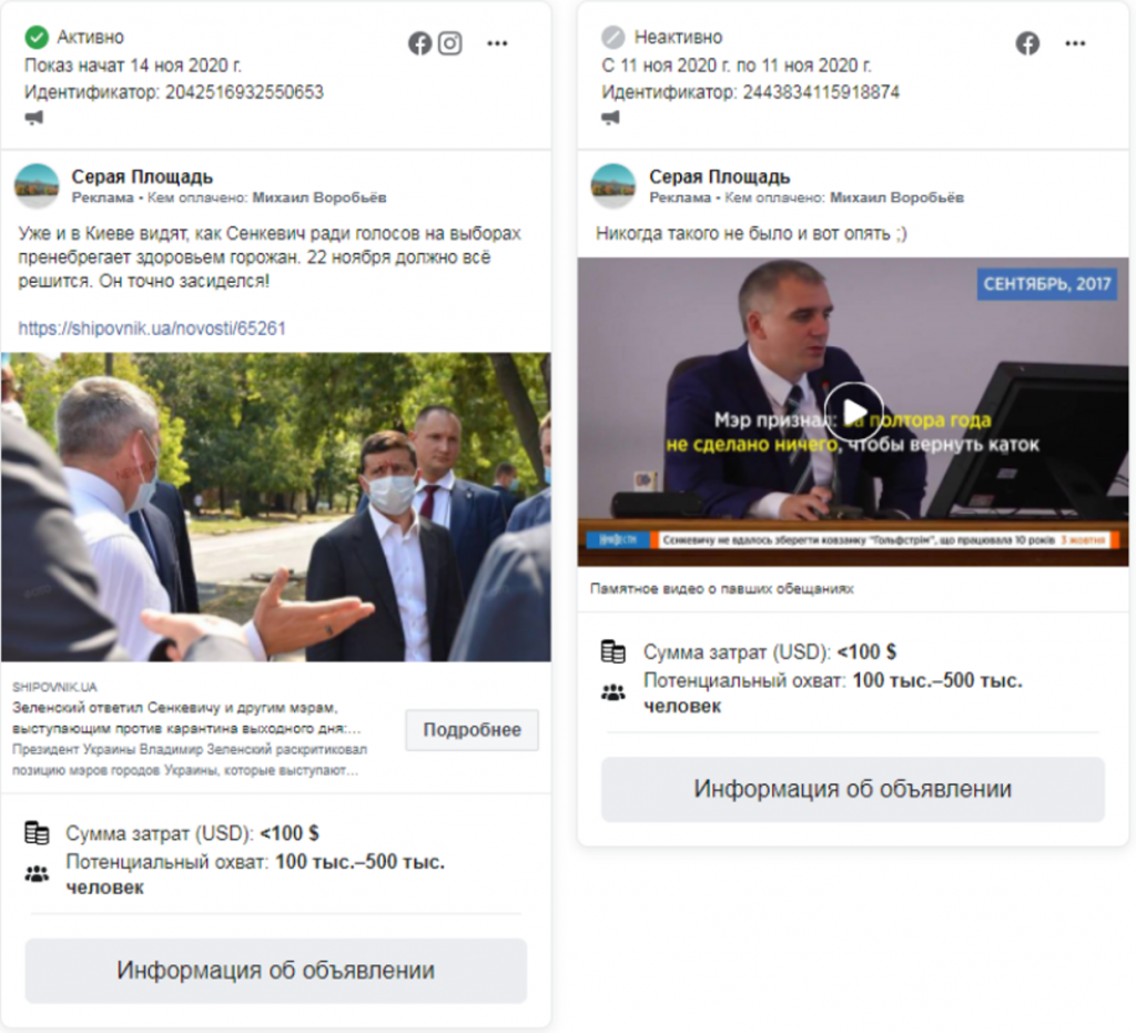 Второй тур выборов мэра Николаева: больше всего на рекламу в Facebook потратил Александра Сенкевич - ОПОРА 9
