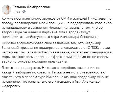 Политический треугольник: Домбровская заявила, что ее соратник по "Слуге народа" Капацина изначально поддерживал Сенкевича 1