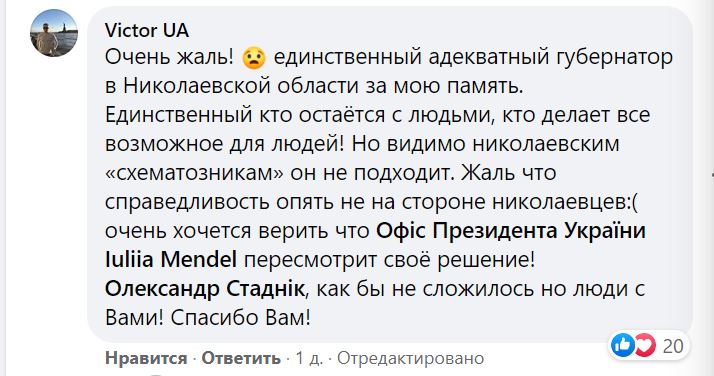 "Не уходи". Николаевщина прощается с губернатором Стадником. Реакция соцсетей 5