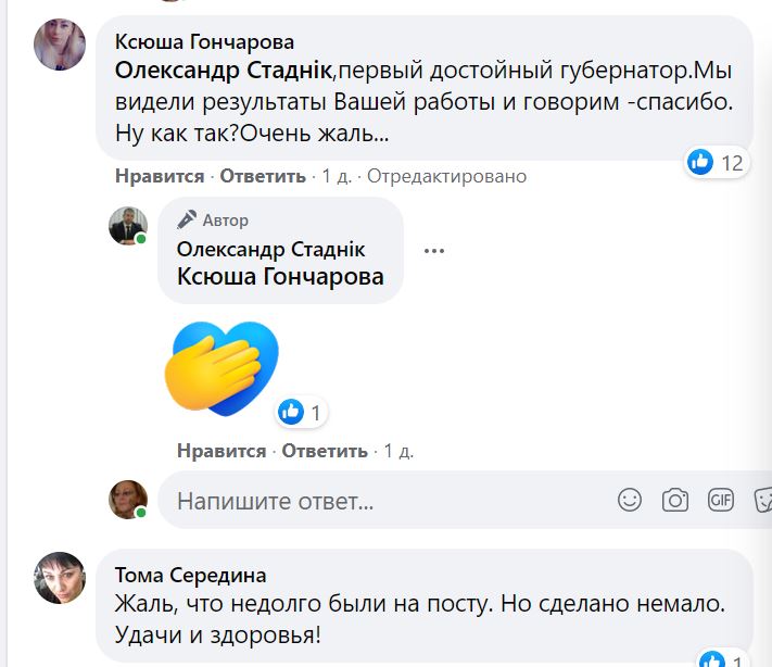 "Не уходи". Николаевщина прощается с губернатором Стадником. Реакция соцсетей 21