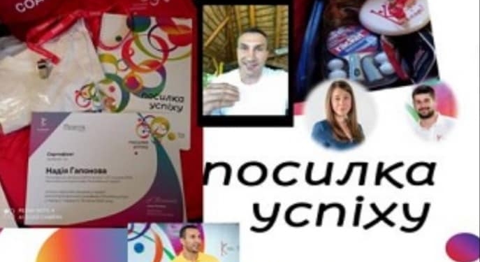 Учительница из Николаева стала победительницей Всеукраинского проекта “Посылка успеха” от Klitschko Foundation (ФОТО)