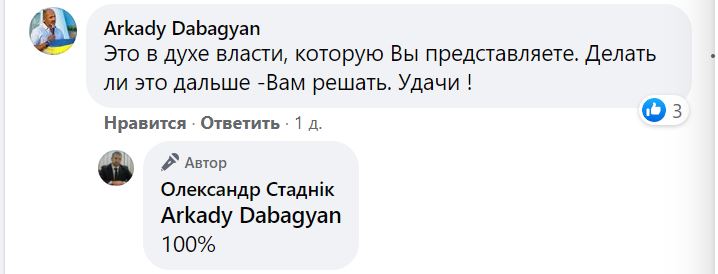 "Не уходи". Николаевщина прощается с губернатором Стадником. Реакция соцсетей 7