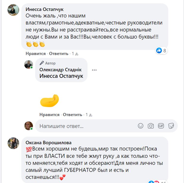 "Не уходи". Николаевщина прощается с губернатором Стадником. Реакция соцсетей 23