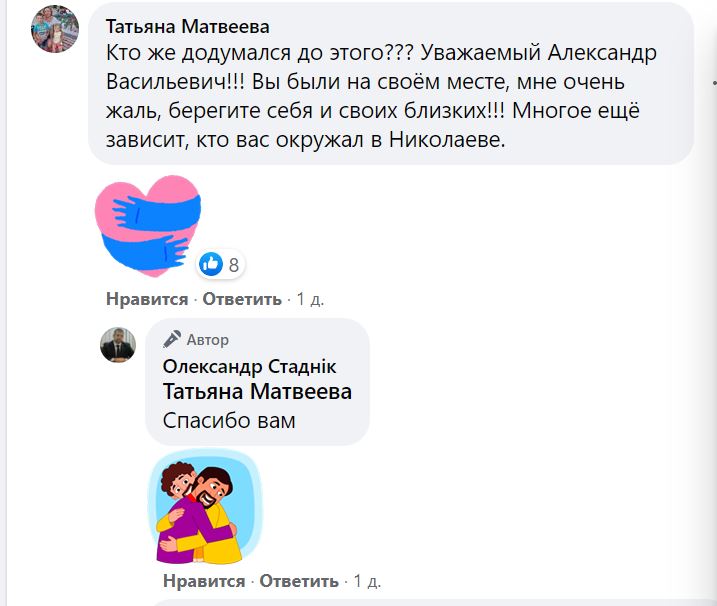 "Не уходи". Николаевщина прощается с губернатором Стадником. Реакция соцсетей 9