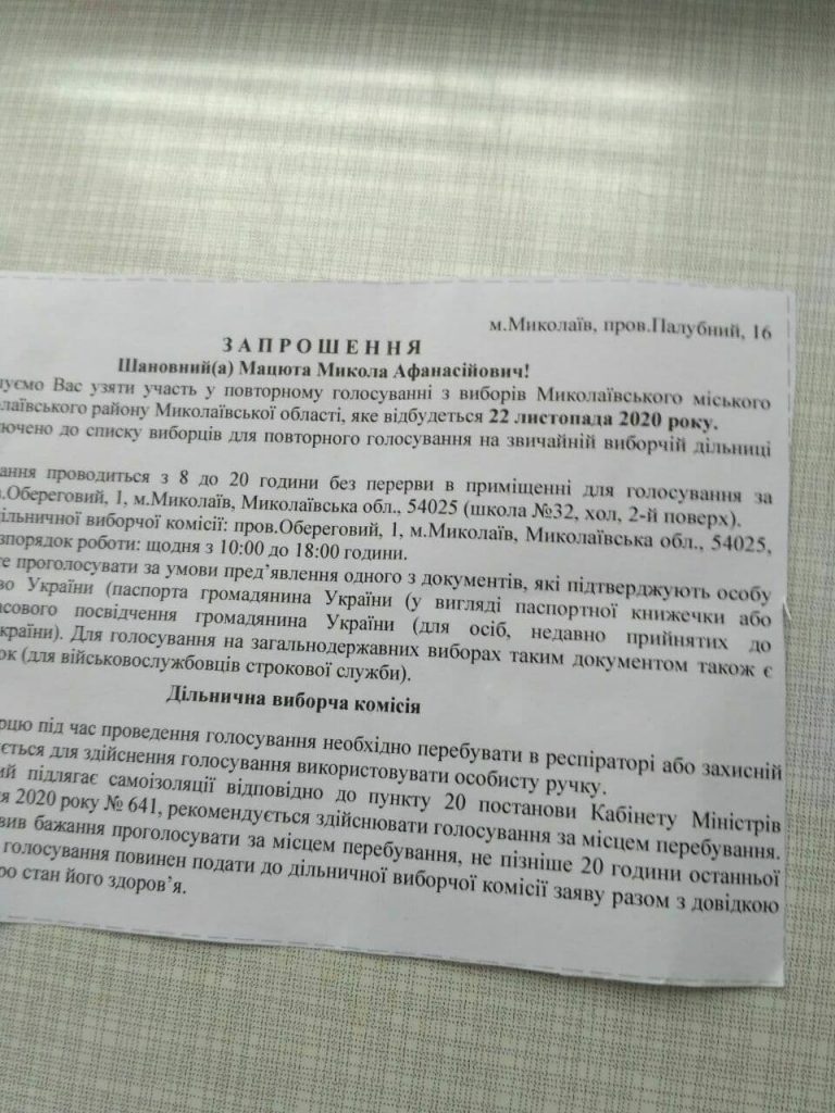 В Николаеве в избирательных списках - "мертвые души" (ФОТО) 1