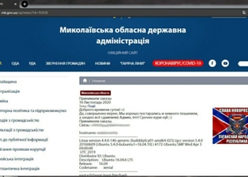 Хакеры взломали сайт Николаевской ОГА и разместили флаг «Новороссии»