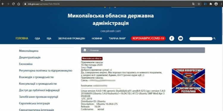 Хакеры взломали сайт Николаевской ОГА и разместили флаг «Новороссии»
