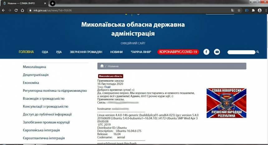 Хакеры взломали сайт Николаевской ОГА и разместили флаг «Новороссии» 1