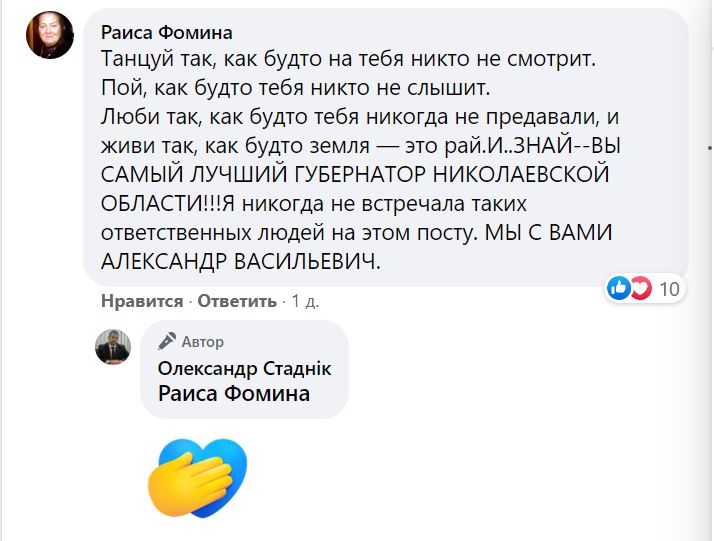 "Не уходи". Николаевщина прощается с губернатором Стадником. Реакция соцсетей 13