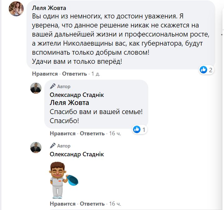 "Не уходи". Николаевщина прощается с губернатором Стадником. Реакция соцсетей 17