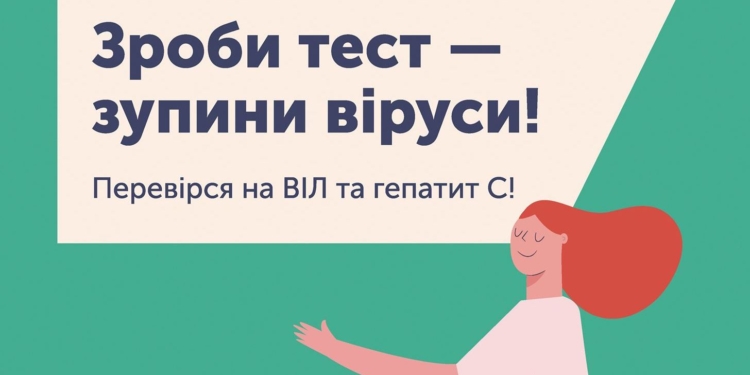 В Николаеве всю следующую неделю можно бесплатно протестироваться на ВИЧ и гепатит. И даже сегодня еще успеть