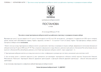 В Николаеве накануне дня голосования председатель УИК стала членом городской ТИК