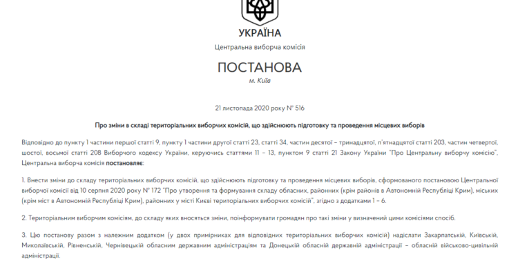 В Николаеве накануне дня голосования председатель УИК стала членом городской ТИК