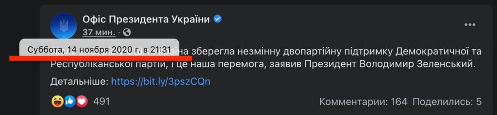 Офис Зеленского объявил о «двухпалатной» поддержке США, хотя правильно – «двухпартийной» (ФОТО) 5