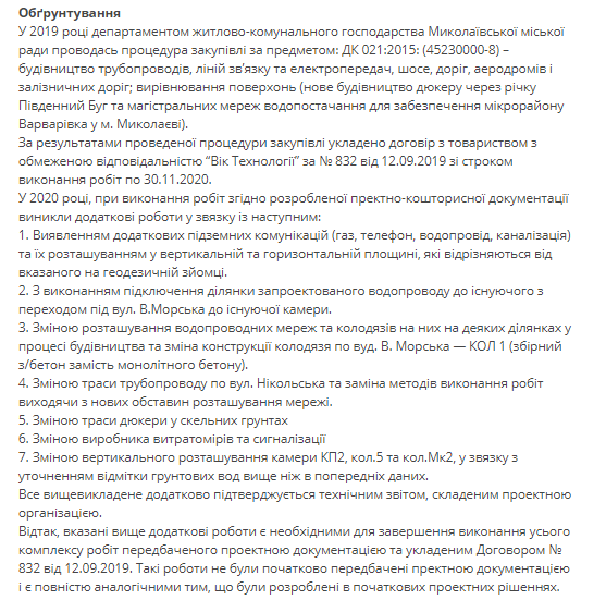 Еще не достроенный дюкер в Варваровку уже подорожал на 17 миллионов 1